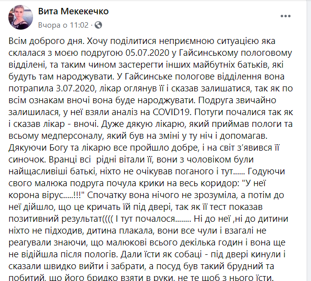 Породіллю вигнали з поголового будинку в Гайсині, бо запідозрили коронавірус