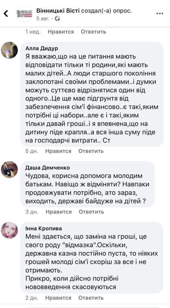 За повернення "пакунків малюка" 75% вінничан - результат опитування у соцмережах