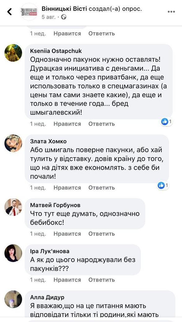 За повернення "пакунків малюка" 75% вінничан - результат опитування у соцмережах