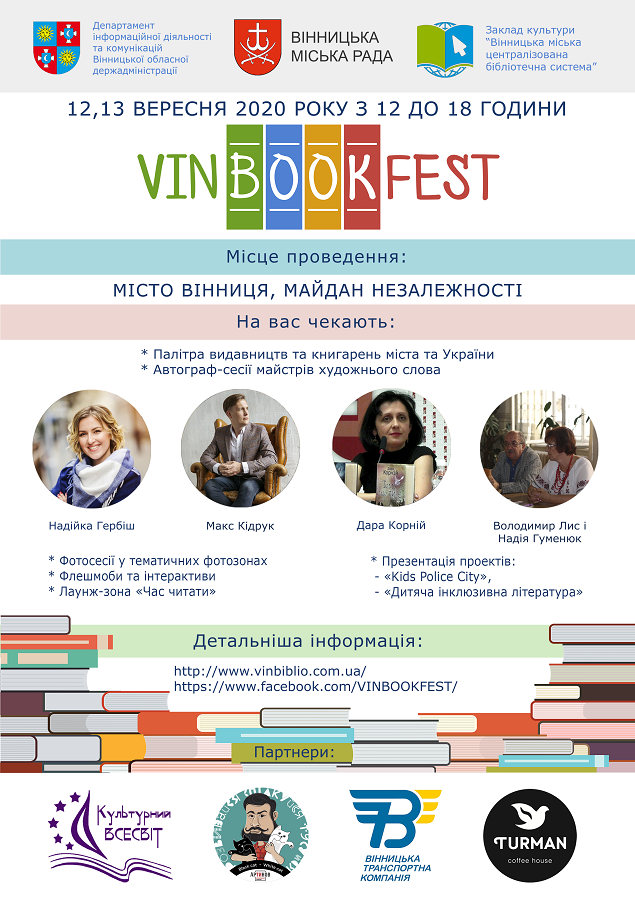 Вінниця вп’яте організовує фестиваль книг і видавництв