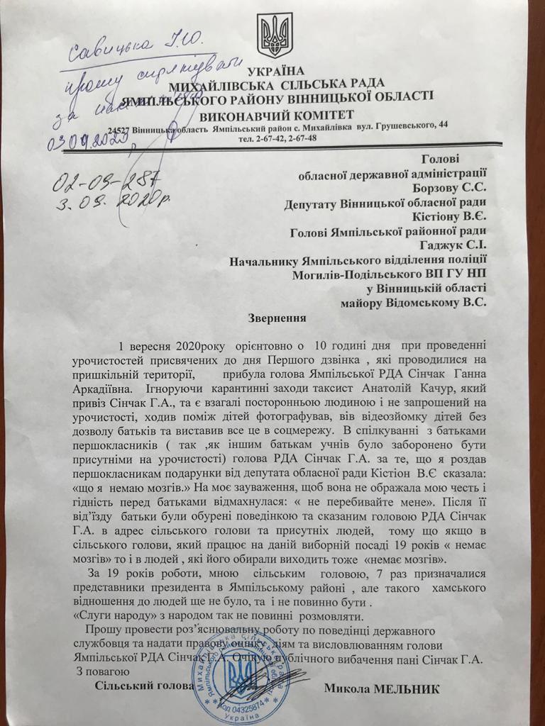 На Ямпільщині "Слуга народу" зіпсувала свято Першого дзвоника - громади вимагають вибачень