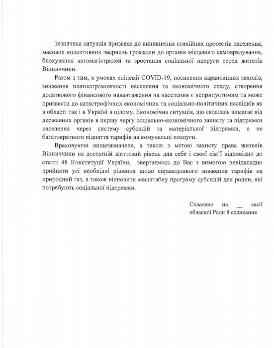 Депутати Вінницької облради від «Української Стратегії Гройсмана» вимагають знизити тарифи на газ