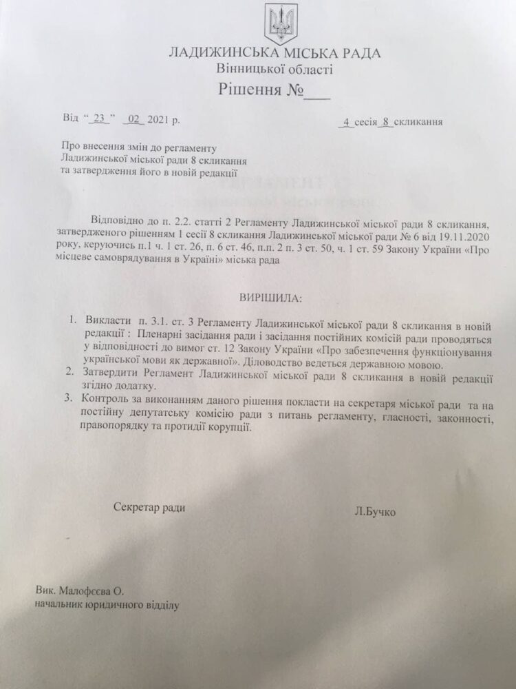 «Українська Стратегія Гройсмана» добилась відміни використання російської мови на сесіях Ладижинської міської ради