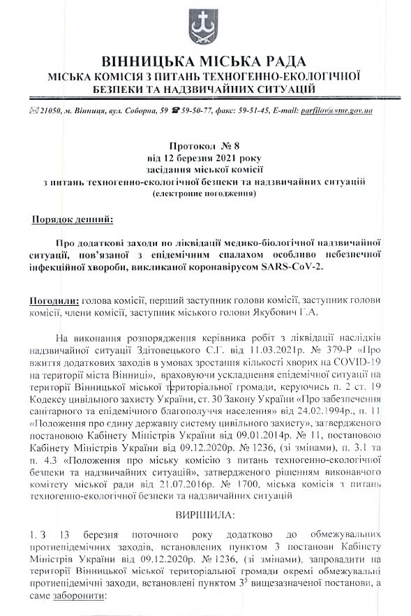 У Вінниці з 13 березня посилюють карантинні обмеження
