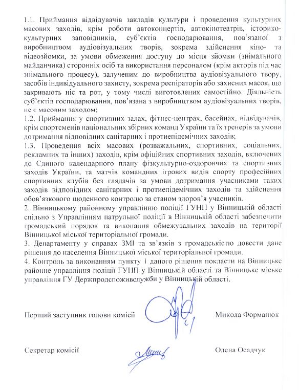 У Вінниці з 13 березня посилюють карантинні обмеження