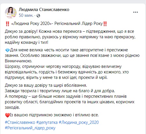 Депутатку від "Української Стратегії Гройсмана" Людмилу Станіславенко визнано "Людиною року"