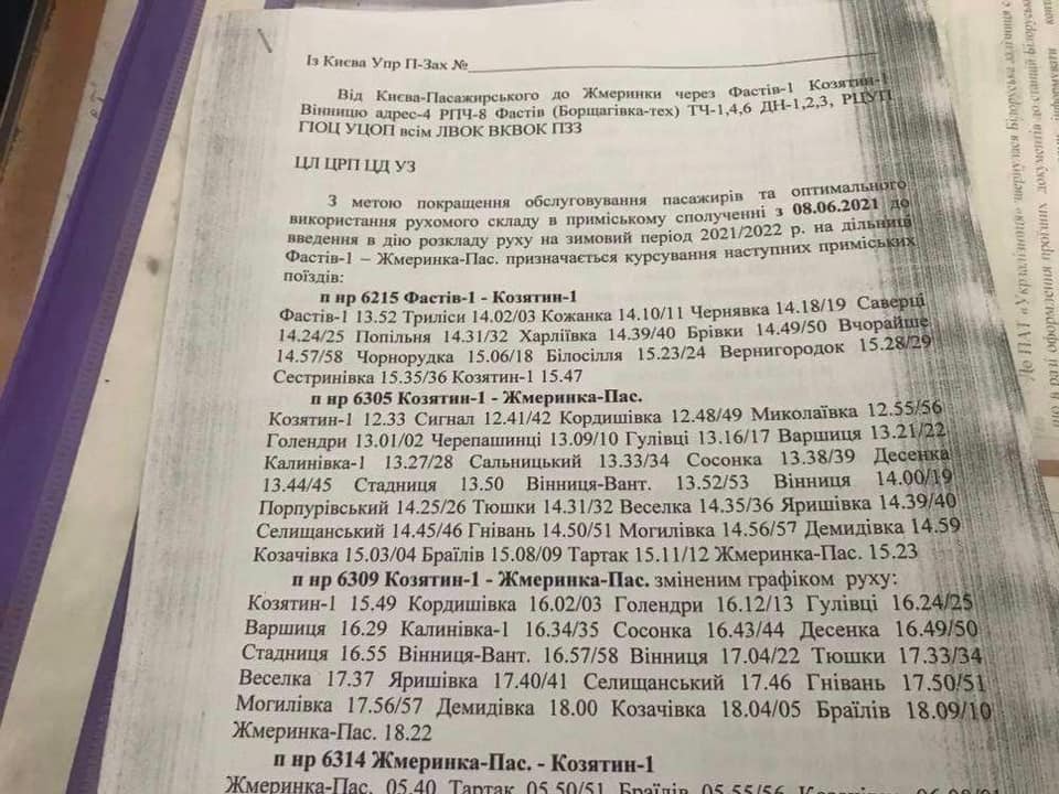 Ранкову електричку "Київ-Жмеринка-Київ" відновлено за сприяння "Української Стратегії Гройсмана"