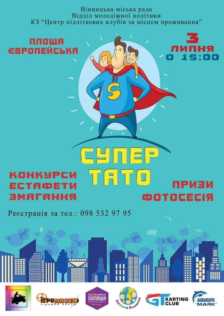 Вінницьких татусів запрошують до участі у конкурсі "Супер Тато"