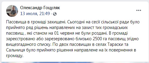 Пасовища Уланівської громади впорядковано за ініціативи команди "Української Стратегії Гройсмана"