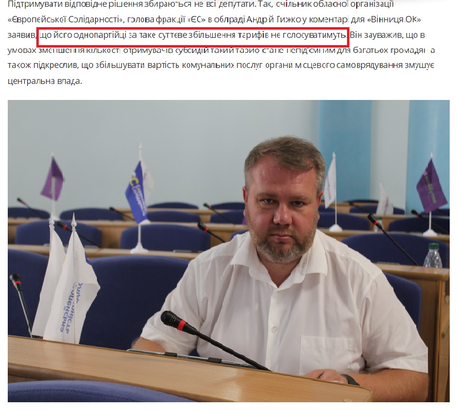 Голова партії Порошенка на Вінниччині зганьбився надавши некомпетентний коментар ЗМІ