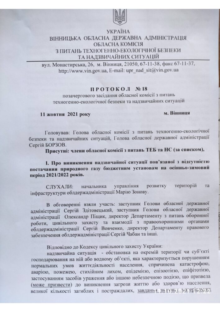 На Вінниччині оголошено надзвичайну ситуацію через відсутність постачання газу для опалювання бюджетних установ