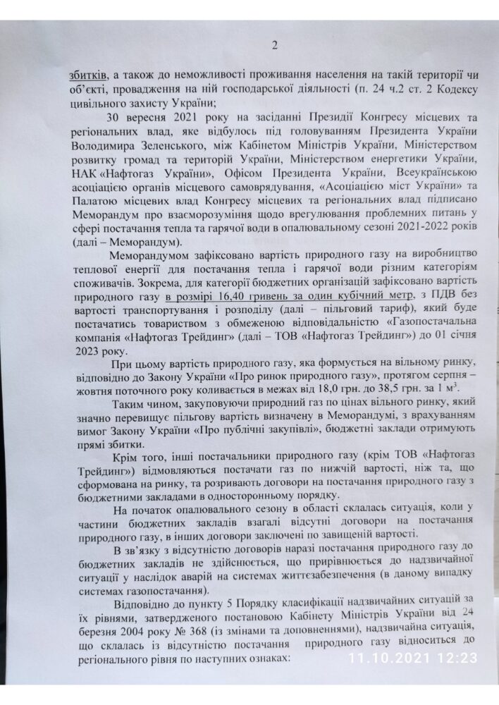 На Вінниччині оголошено надзвичайну ситуацію через відсутність постачання газу для опалювання бюджетних установ