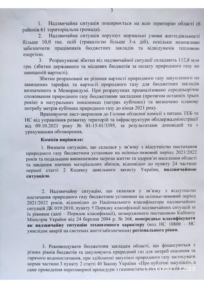 На Вінниччині оголошено надзвичайну ситуацію через відсутність постачання газу для опалювання бюджетних установ