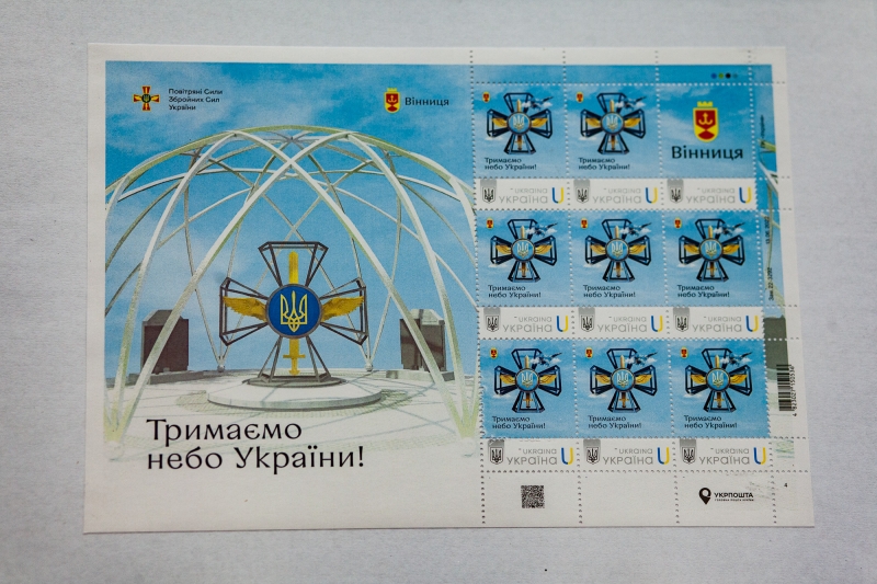 У Вінниці відбулося спецпогашення поштової марки "Тримаємо небо України!"