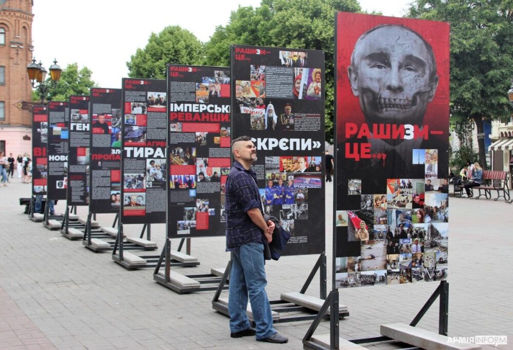 “Рашизм — це…”: у Вінниці відкрилась виставка про людиноненависницьку ідеологію РФ