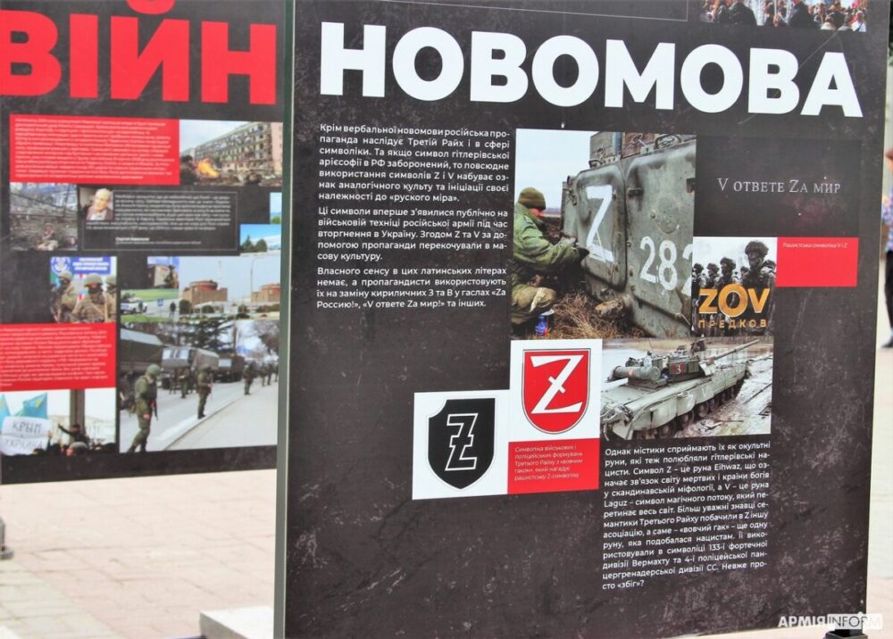 “Рашизм — це…”: у Вінниці відкрилась виставка про людиноненависницьку ідеологію РФ
