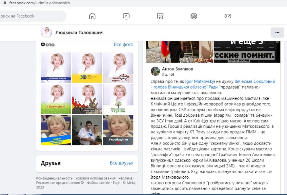 Кому вигідно поширювати фейки про родину Людмили Грабович?