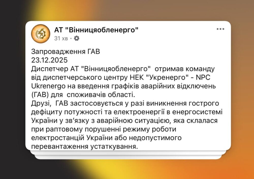 Графіки аварійних відключень світла запроваджують на Вінниччині, — Вінницяобленерго